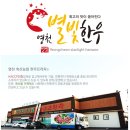 별빛촌한우 이미지