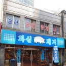 화신돼지 | 충장로 맛집 "화신돼지" 삼겹살과 불쭈꾸미의 기막힌 조합 술도둑이야~~ (솔직후기)