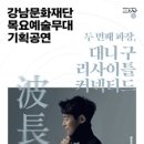 목요예술무대 이미지