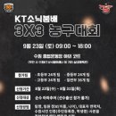 수원종합운동장 야외농구장
