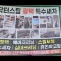 닥터카세차장 이미지