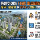 삼은초등학교(병설포함) | 2026 천안 동일하이빌 파크레인 줍줍 무순위 청약