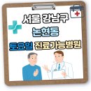 정비뇨기과의원 이미지