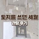 돈의문박물관마을 전시 삼대가옥 토지를 쓰던 세월展 관람 후기