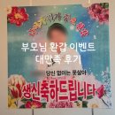 스피드현수막 | 환갑 파티 현수막 내돈내산, 아이디어스 맞춤 제작으로 대성공한 후기