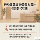 바른부부한의원 이미지