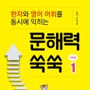 책으로 문해력 쑥쑥 이미지