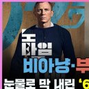 TEN피플] '007' 다니엘 크레이그, 비아냥·부상·막말..눈물로 막 내린 '6대 제임스 본드' 이미지