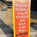 대천김밥&핫도그분식