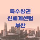 센텀남대로 이미지