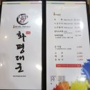 화평식육식당 이미지