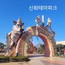 제주 신화월드 테마파크 빅3 라바랜드 이용후기