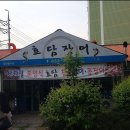 효담장어 이미지