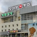 오대양횟집 이미지