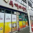 산두꺼비식당 | 《충북 제천 가볼 만한 곳 여행 코스 추천》 두꺼비 식당 비룡담 저수지 의림지 용추폭포 유리 전망대...