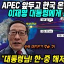 중국반응│APEC 앞두고 한국온 중국 최고위급 인사가 이재명 대통령에 전한 역대급 제안│新실크로드 한중해저터널 다시 제안하는 중국│한 이미지