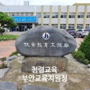 전북유니텍고등학교 | 전라북도교육청, 2020년 찾아가는 청렴 역량 강화 교육/ 청탁금지법/ 공무원 행동 강령