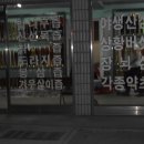 보은건강원 - 해남군 산이로 1744 | 보은건강원