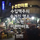 이-편한마트 이미지