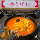 홍향루 | 인천 남동구 맛집 중국집 홍향루 메뉴 짜장면 짬뽕 볶음밥