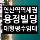 용정빌딩 이미지