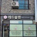 레드블렌