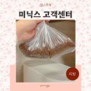 용운시장 고객센터 | 미닉스 고객센터 전화 카톡하는법 음식물처리기 6개월 사용 후기