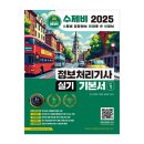 25년 1회 정보처리기사 실기 후기