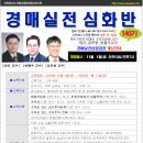 [개강]경매실전심화과정 140기 11월 1일(금) - 경매학원,인천경매학원,부동산경매학원,OBS교육아카데미 이미지