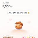 적금 | 토스뱅크 키워봐요 31일적금 후기I 하루 5천원 저축하고 동물 키우며 최고 연 10% 받는 방법