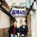 골목식당 이미지