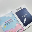 온누리 교회(서빙고) 새가족 교육(5주) + 일대일 제자양육 성경공부(동반자) 수료!