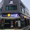 [동해맛집] 부드럽소 - 숙성 한우와 소고기가 일품인 동해시 맛집