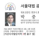 서울대법공증인합동사무소