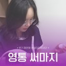 영통로 26번길 1R | 영통써마지, 탄력이 떨어져 고민인데 붓기때문에 망설이고 계시나요?