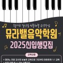 뮤라밸음악학원