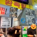 가마솥무교동왕족발 이미지