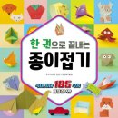 유아종이접기 이미지