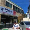 수빈뚝배기 이미지