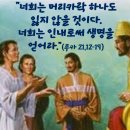 2024-11-27＜너희는 내 이름 때문에 모든 사람에게 미움을 받을 것이다. 그러나 너희는 머리카락 하나도 잃지 않을 것이다.＞ 이미지