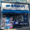 파리바게뜨연수점