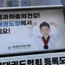 우림태권도장 | 태권도 승품심사 2품 가양레포츠센터 주차 국기원