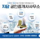 재건축지담공인중개사사무소 이미지