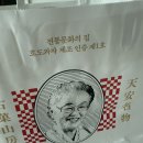 할머니학화호도과자본점