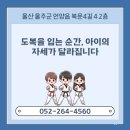 대상태권도장 | 언양태권도장, 도복을 입는 순간, 아이의 자세가 달라집니다 – 태권도가 만들어주는 일상 속 변화
