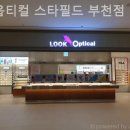 룩옵티컬 스타필드 부천점 네이버블로그