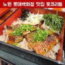 홋코리동
