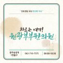 송정원광한의원 이미지