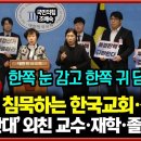 165. 장신대 탄핵반대와 학생탄압 반대 선언 = &#34;위기속 침묵하는 한국교회&#34; = 히틀러앞에 침묵한 비겁한 독일교회와 2차 세계대전 이미지