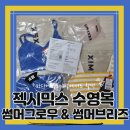 J-2 | 샷수영복 스노쿨링에 찰떡 젝시믹스 수영복 썸머그로우&amp; 썸머브리즈 XFK2WB1404 XSFWB40J2 내돈내산 후기